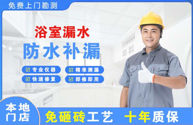 泉山浴室漏水维修
